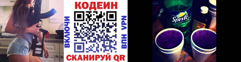 Кодеиновый сироп Lean Purple Drank  Купино 